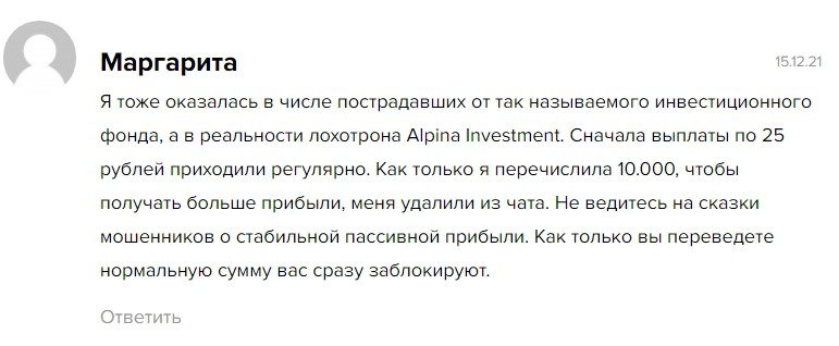 Alpina Investment отзывы