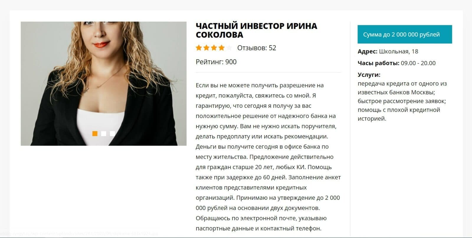 Частный инвестор Ирина Соколова