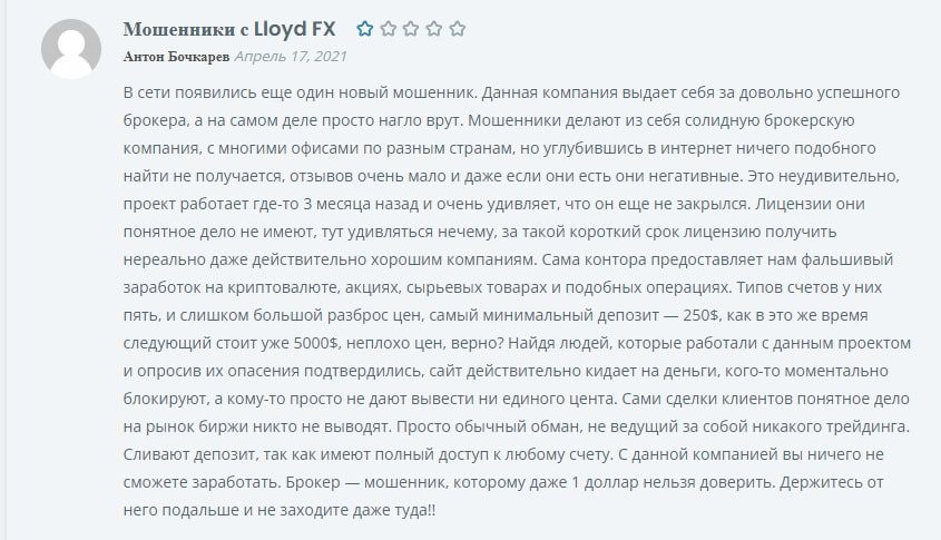 Отзывы 2021 о брокере LloydFx