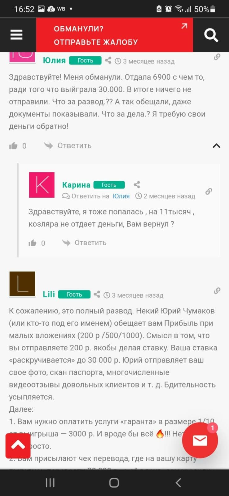 Отзывы о деятельности Юрия Чумакова