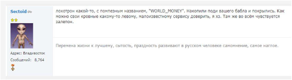 Отзывы о проекте World money