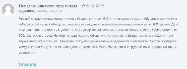 Отзывы о Yandex Capital