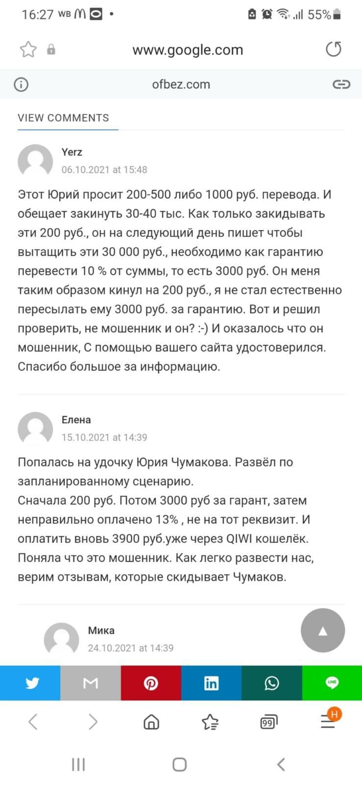 Отзывы о Юрии Чумакове