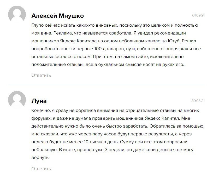 Отзывы про инвестора и его сайт Yandex Capital