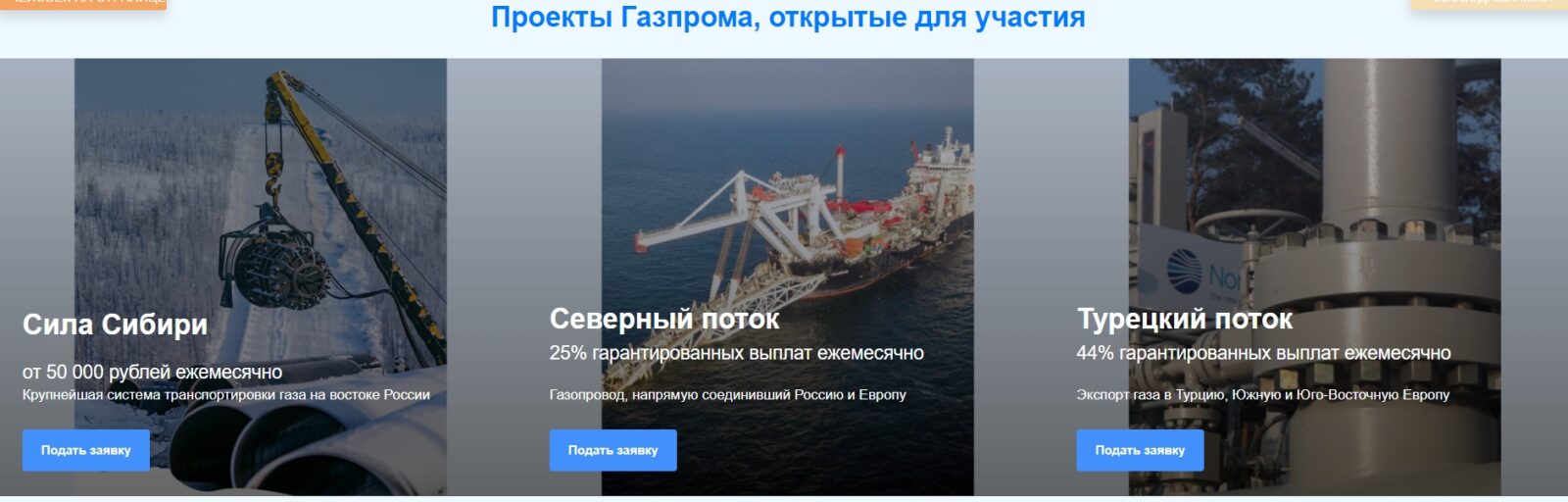 Проекты Газпром Инвестиции