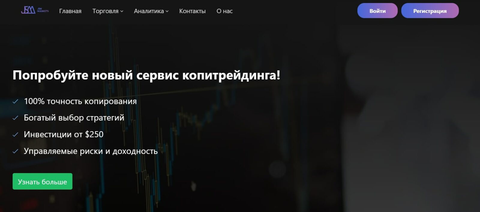 Сайт брокера Jsm Markets.com