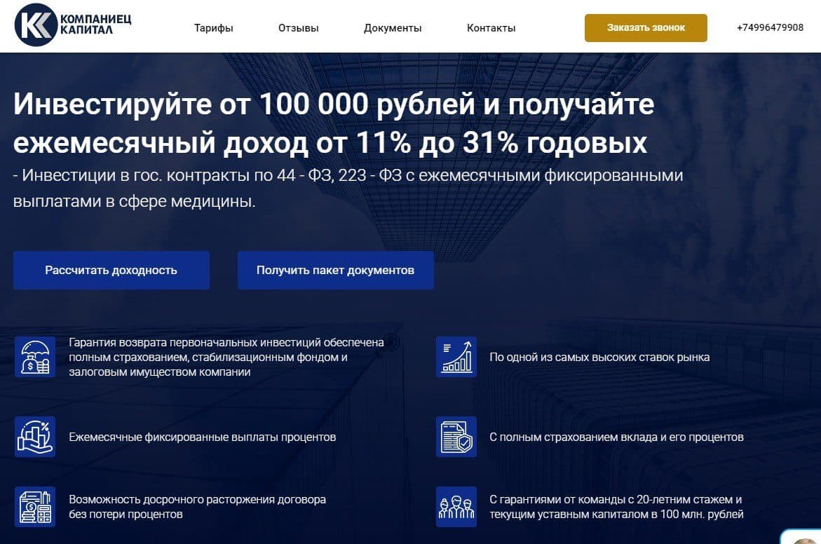Сайт Kompaniets-capital