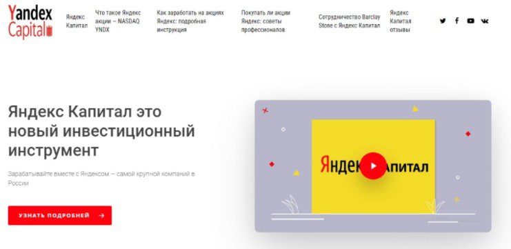 Сайт проекта Яндекс Капитал