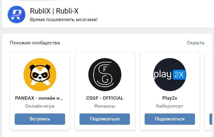 Страница в ВК проекта Rublix