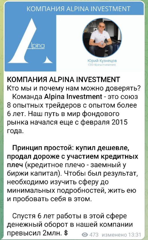 Телеграмм канал Alpina Investment