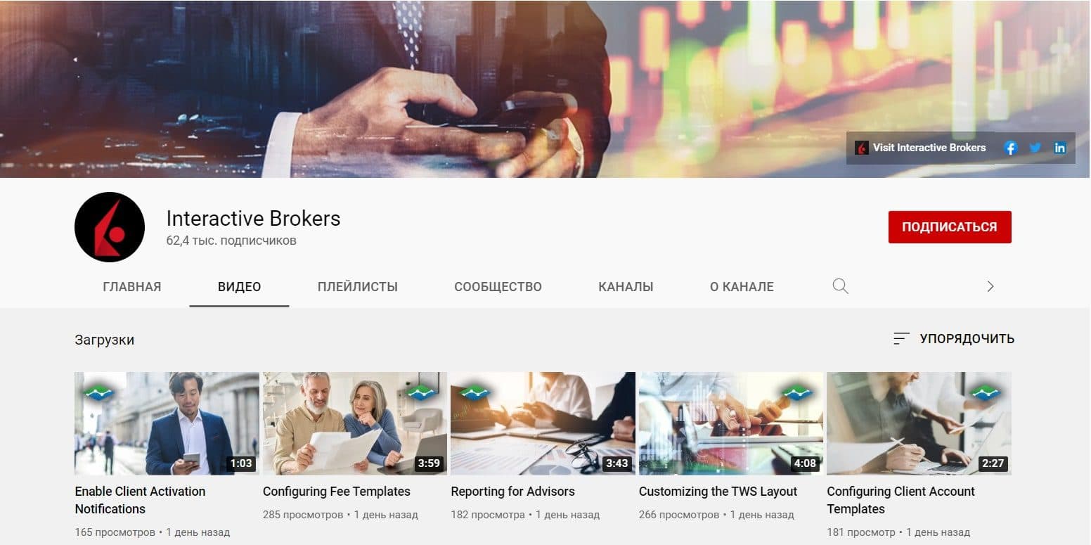 Ютуб канал Interactive Brokers
