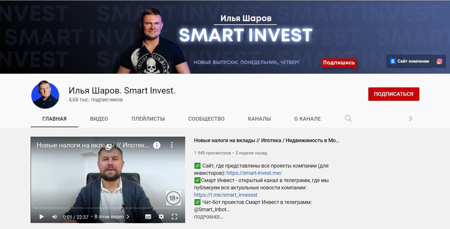 Ютуб-канал проекта Smart Invest
