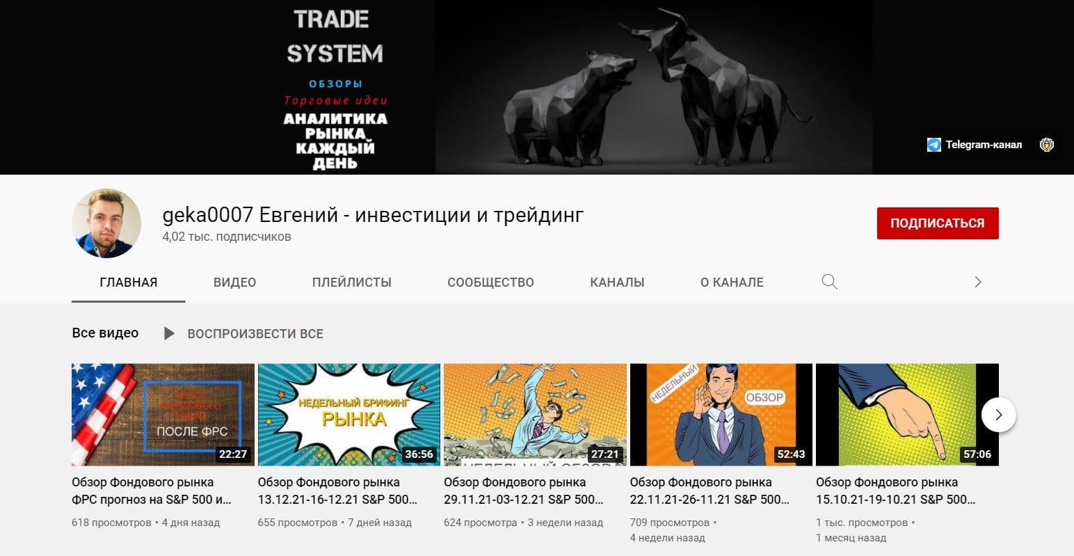 Ютуб-канал проекта Trade System
