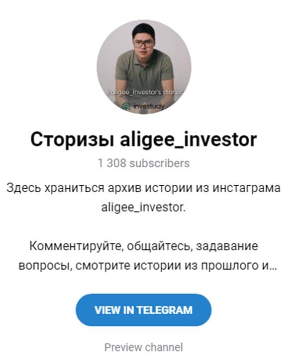 Телеграм школы инвесторов Aligee investor