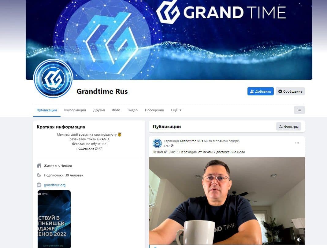 Фейсбук проекта Grand Time