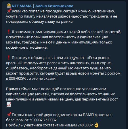 NFT mama Алена Кожевникова в телеграмме