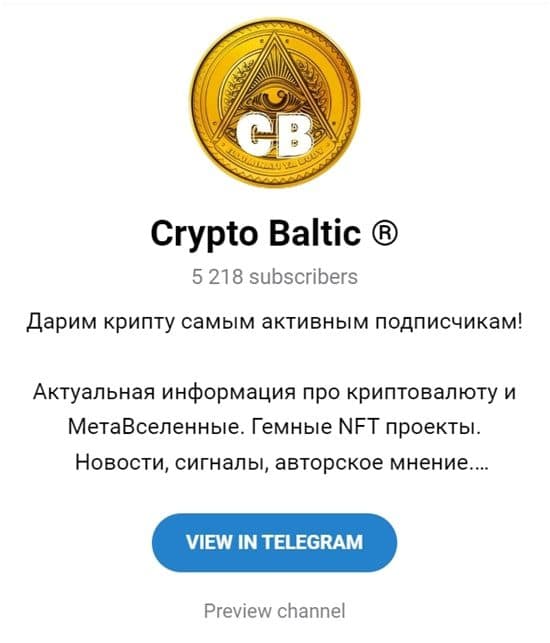 Телеграмм канал Crypto Baltic