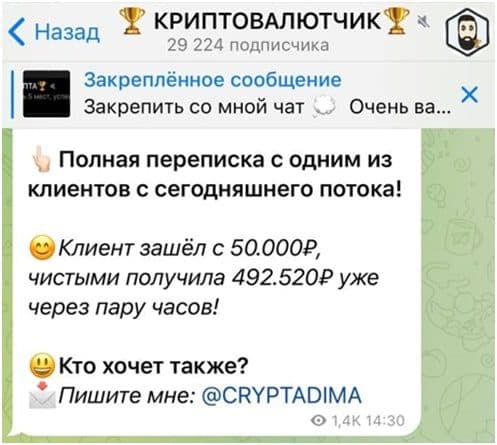 Телеграмм канал Криптовалютчик