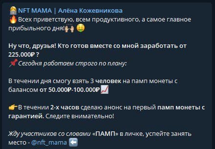 Телеграмм канал NFT mama Алена Кожевникова