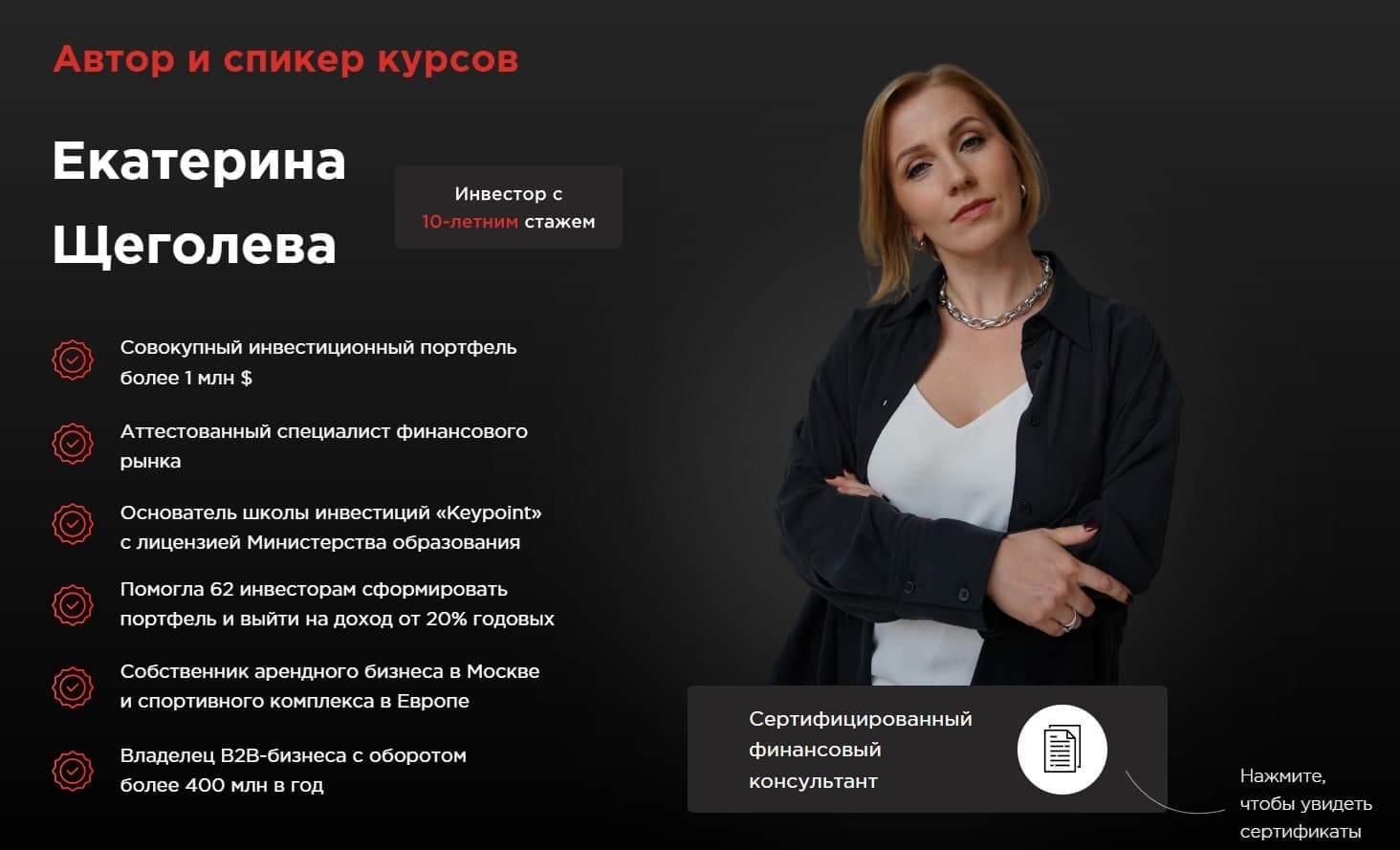 Автор и спикер Екатерина Щеголева
