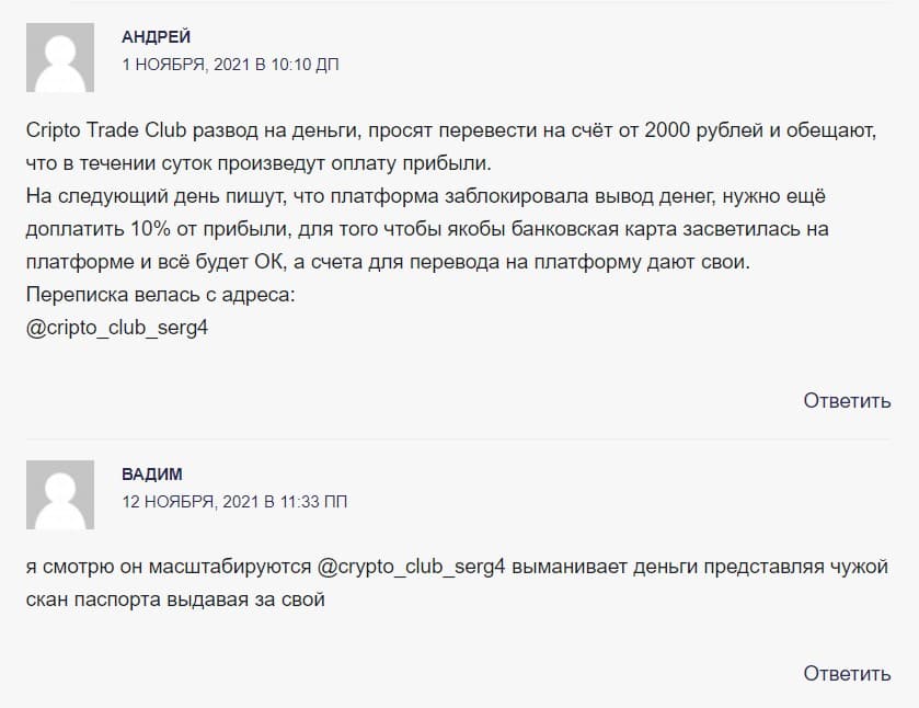 Crypto Trade Club Сергей отзывы