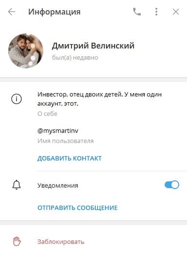 Дмитрий Велинский в телеграмме