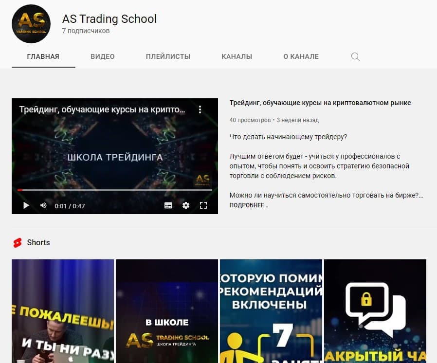 Ютуб канал Suxov Trading