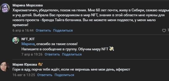 Ivan NFT отзыв