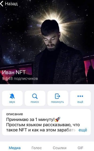 Ivan NFT в тг