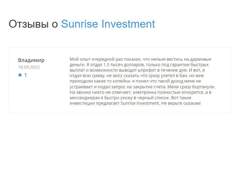 отзывы инвесторов о компании Sunrise investment