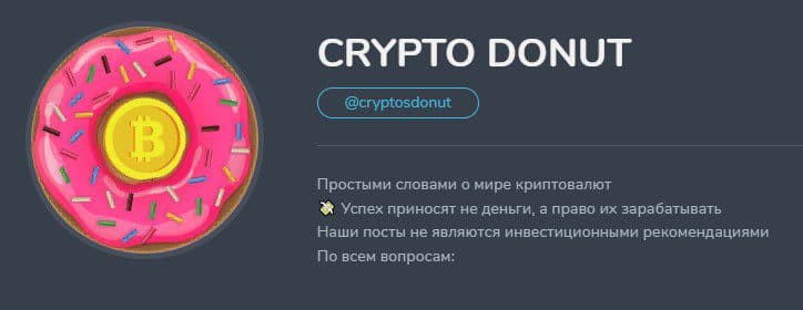 Проект Crypto Donut
