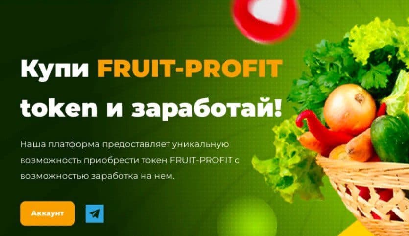 Проект Fruit Profit Website