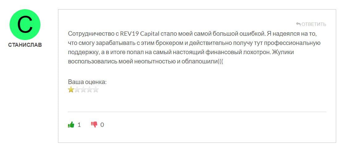 Реальные отзывы Rev19 Capital
