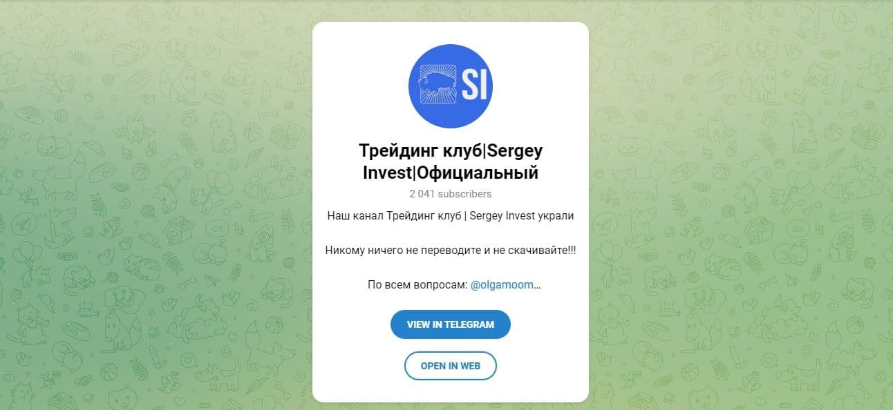 ТГ канал Sergey Invest инвестор