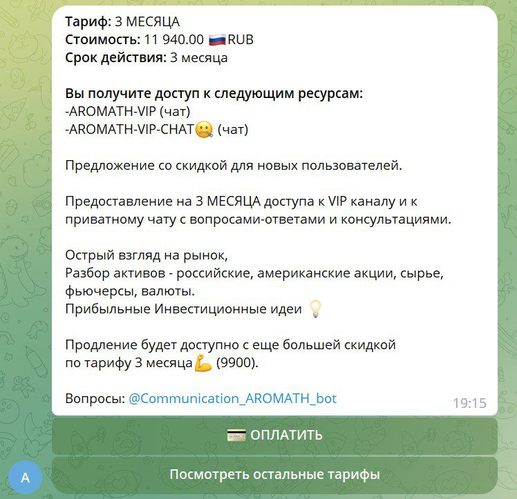 Антон Ромашов трейдер телеграм тариф