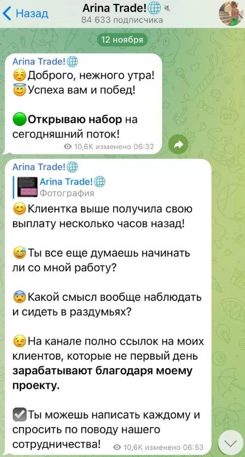 Арина Ярославцева телеграм пост набор на потоки