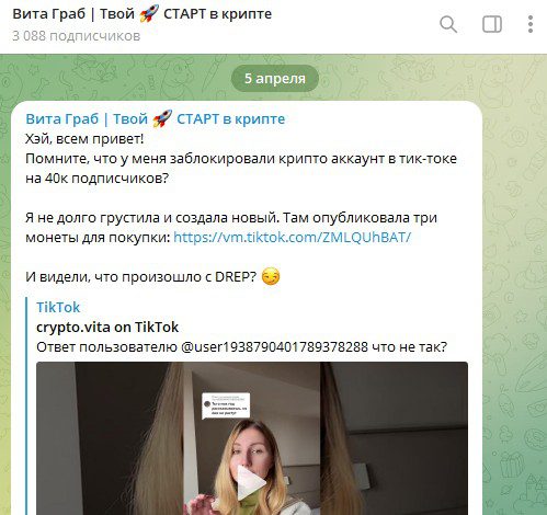 Вита Граб криптоинвестор телеграм