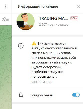 Trading Magnate телеграм жалоба scam