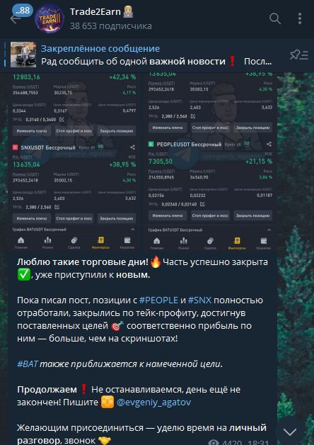 Trade2Earn Евгений Агатов скриншоты сделок