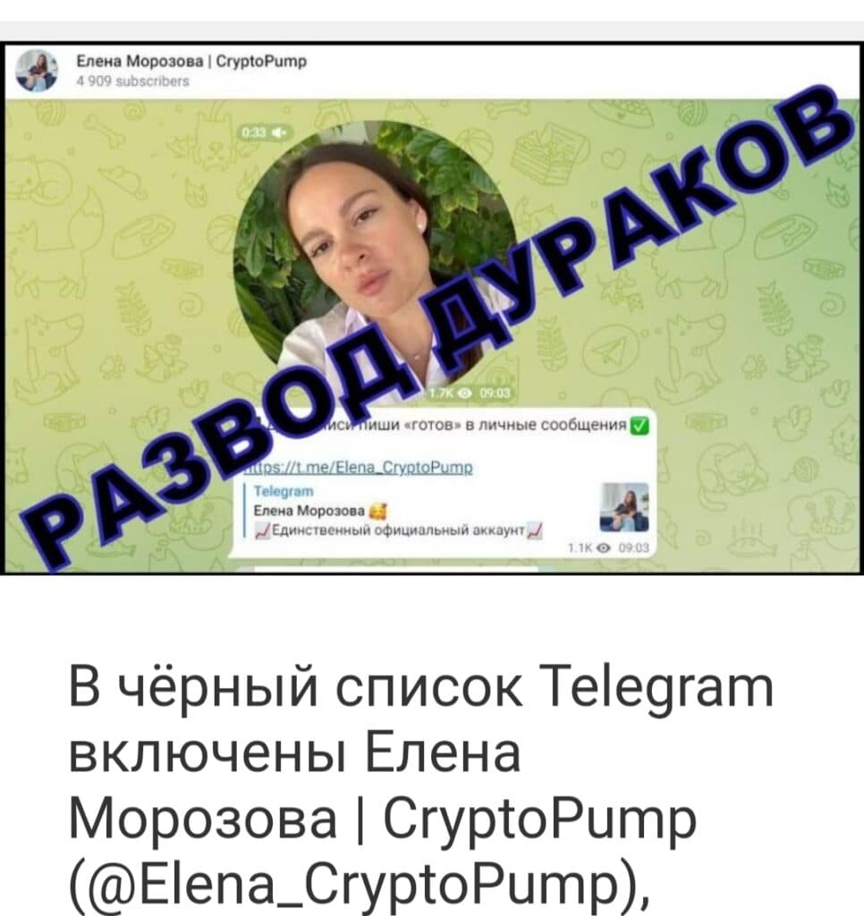 Elena Crypto pump развод жалоба