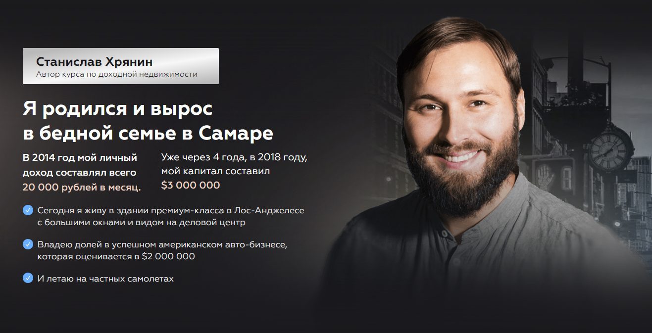 Станислав Хрянин сайт реклама