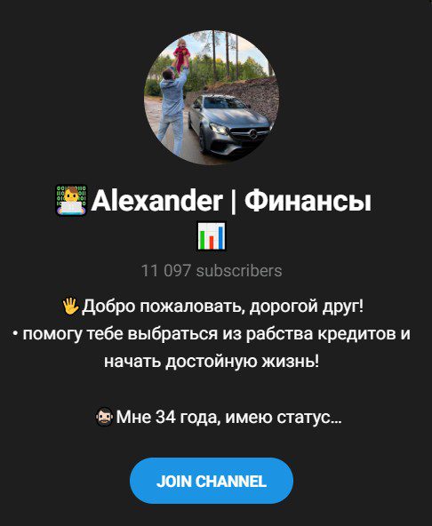 Alexander финансы телеграмv