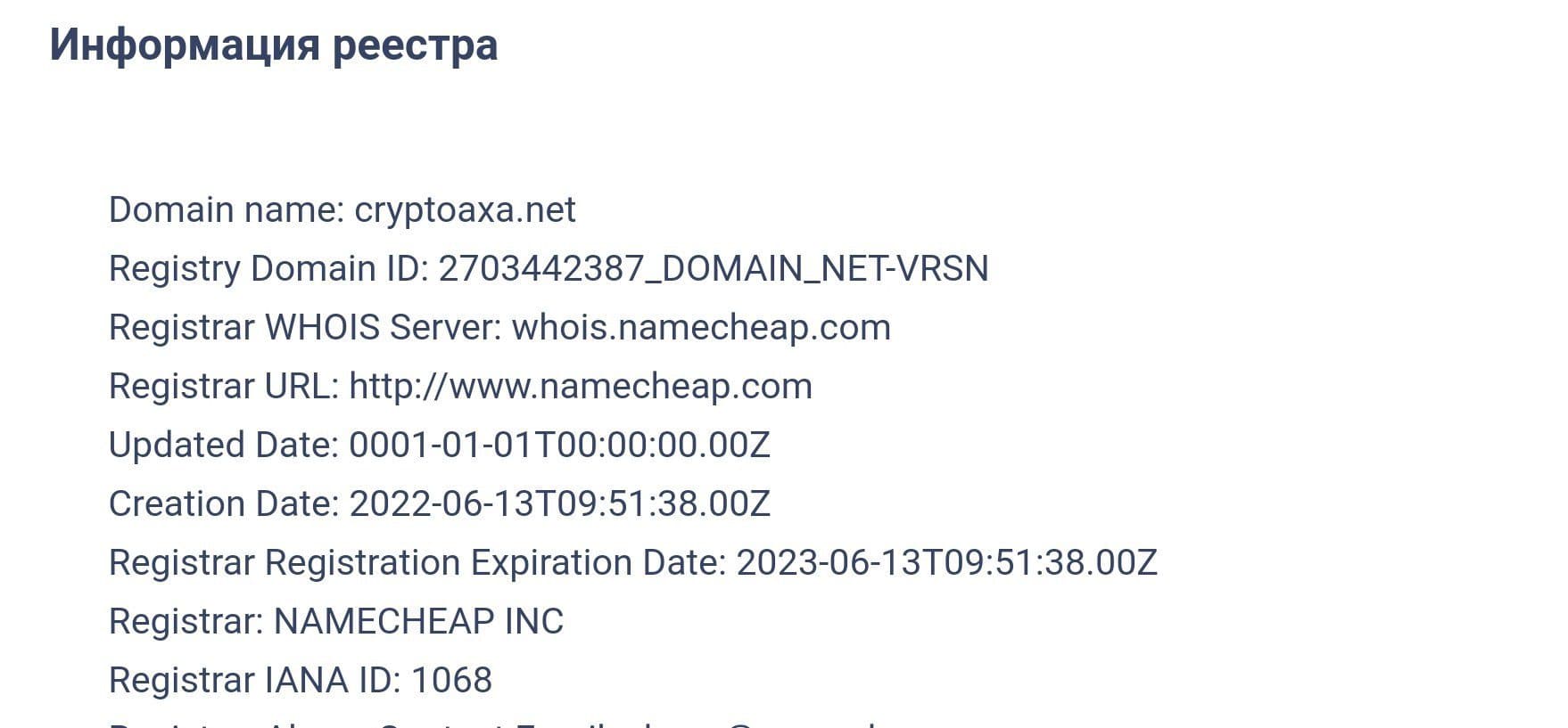 Cryptoaxa информация реестра домен