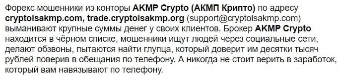 Akmp Crypto отзывы