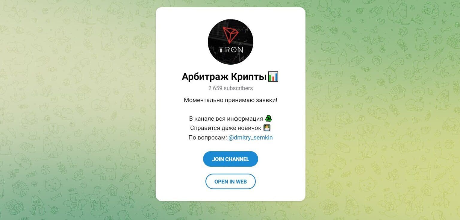 Дмитрий Семкин телеграм арбитраж крипты