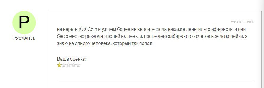 XJX Coin отзывы