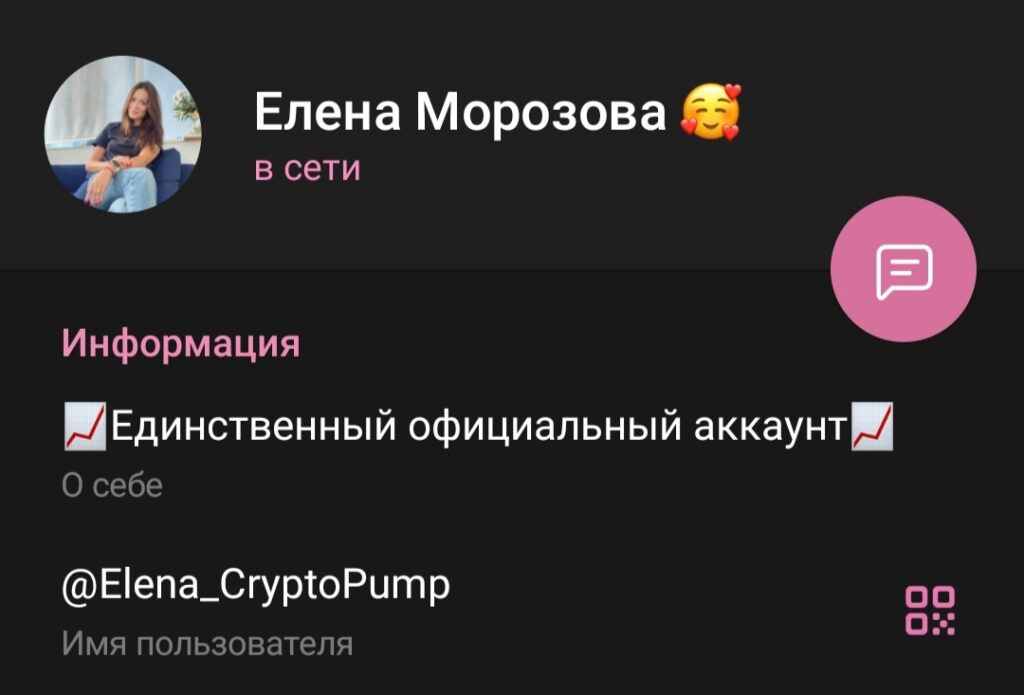 Елена Морозова Cryptopump телеграм канал