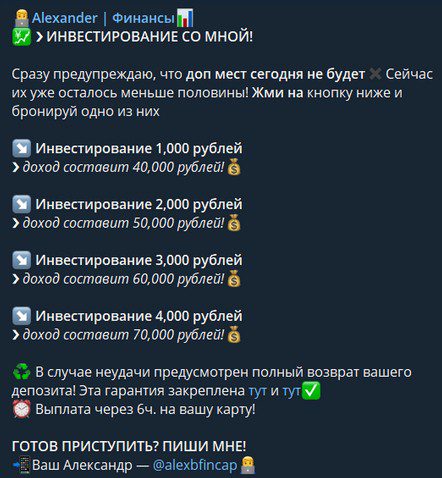 Alexander финансы телеграм предложения