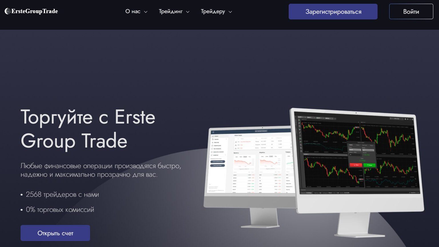 Erste Group Trade сайт обзор