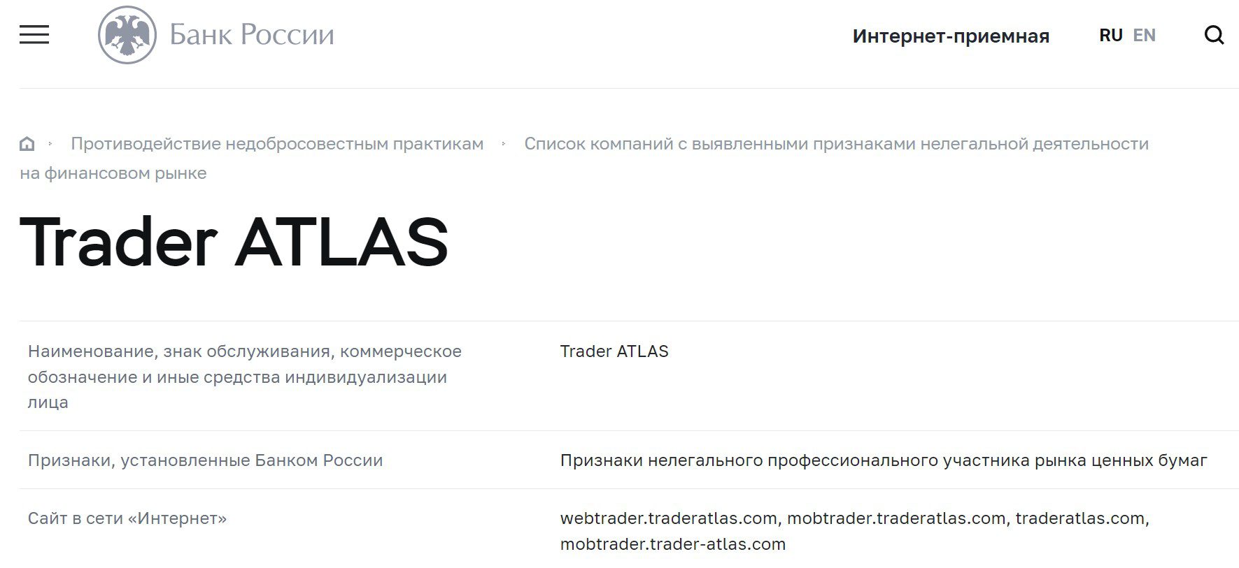 Trader Atlas отсутствие лицензии